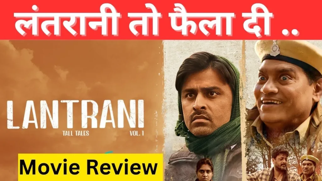 Lantrani Movie Review In Hindi